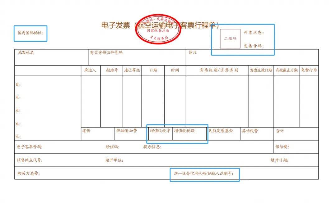 电子行程单怎么开？填写有误可以重新开具吗？