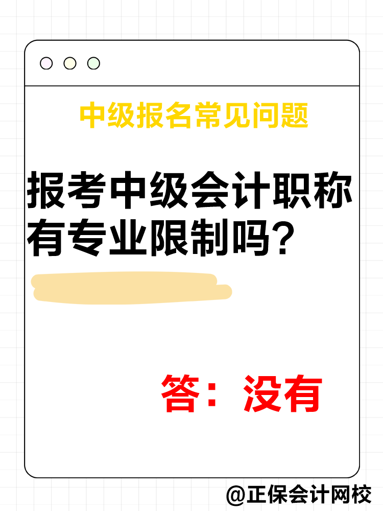 2025年中级会计报名简章公布后 这四个问题需要了解