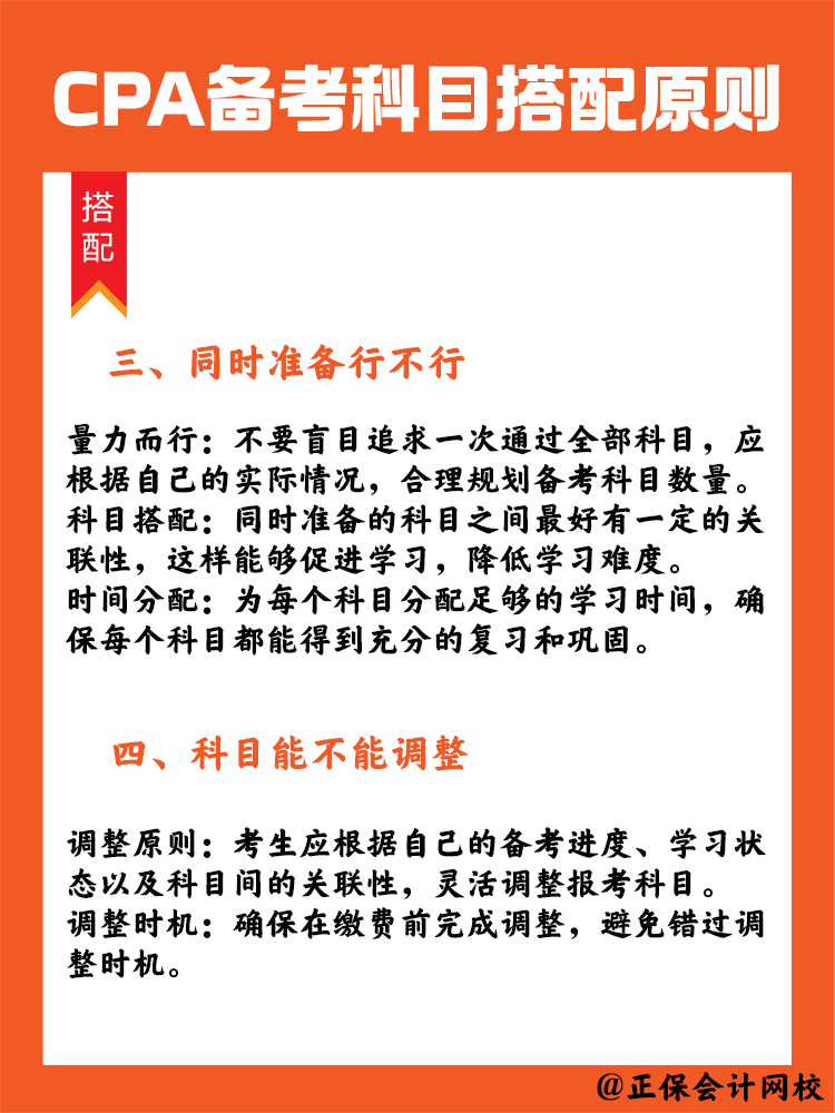  CPA备考科目搭配原则，四项指标要注意！
