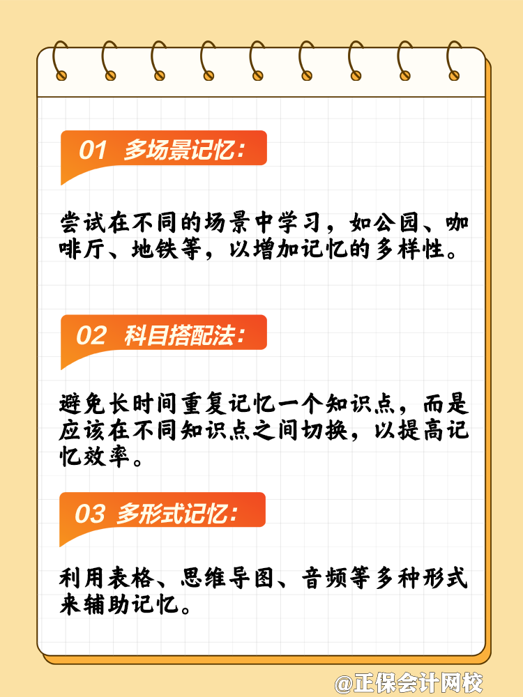 CPA考点太多记不住？记忆方法来帮你！