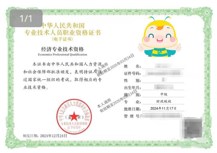中级经济师电子证书