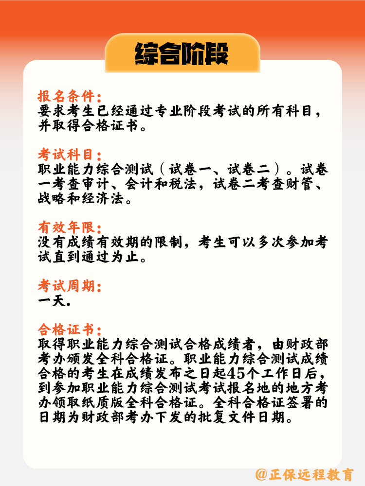 CPA专业阶段和综合阶段的区别？