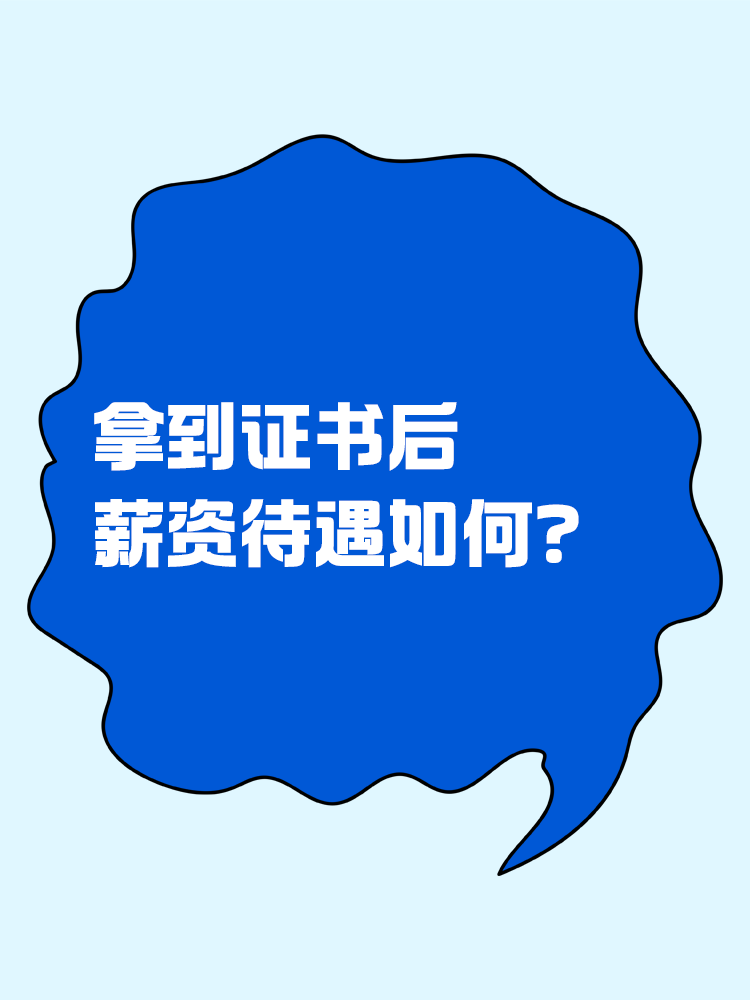 一二三线城市的CPAer们薪资待遇如何？