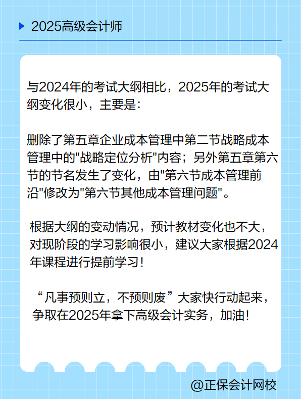2025高会考试大纲有哪些变化？
