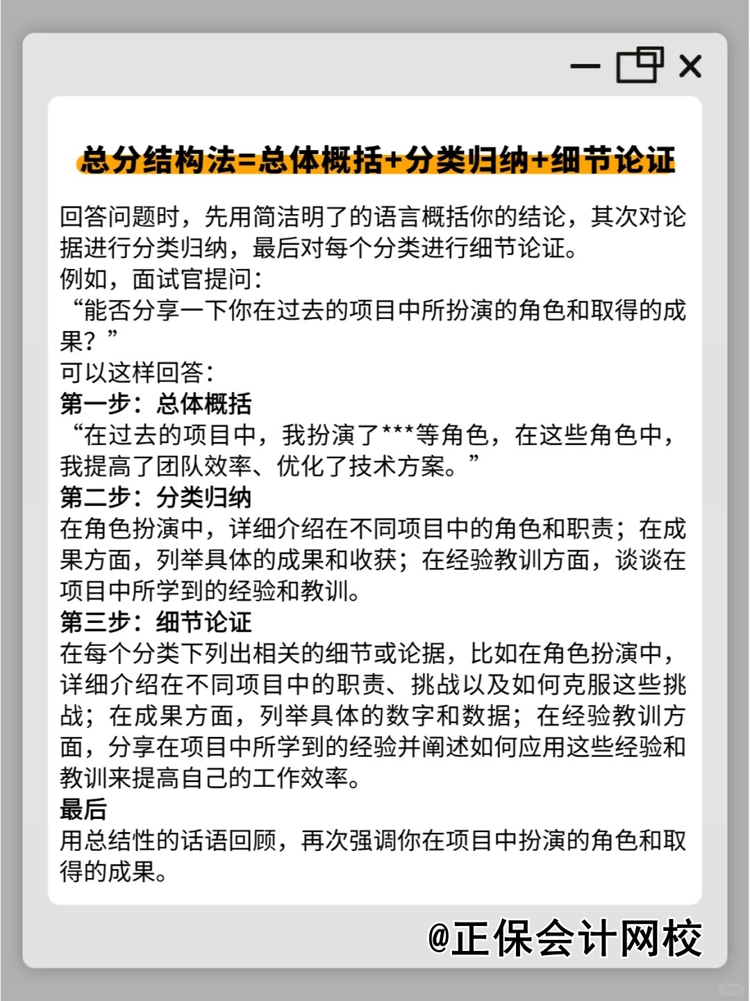 面试回答的万能公式！再也不怕没话说！