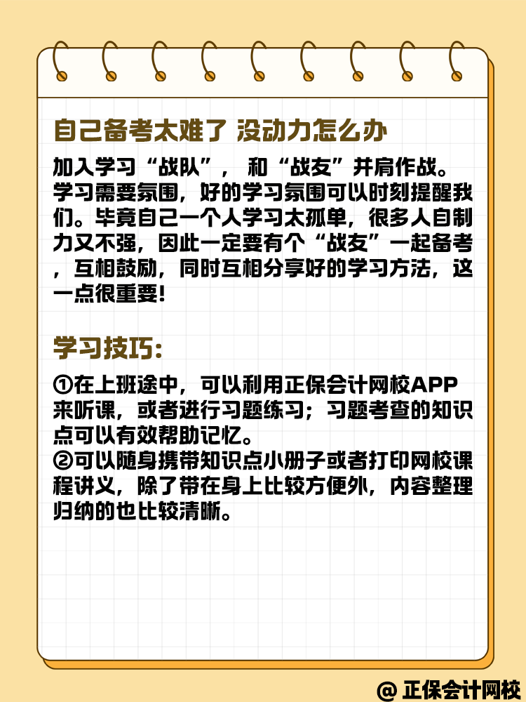 上班族备考审计师 需要注意哪些学习方法？