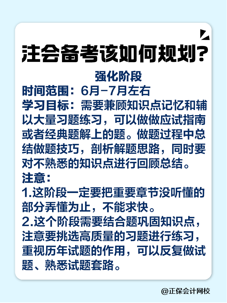 注会什么时候准备最合适？该如何规划？