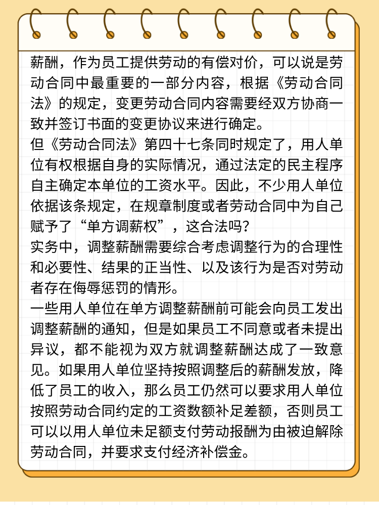 用人单位可以单方面调整工资结构吗？