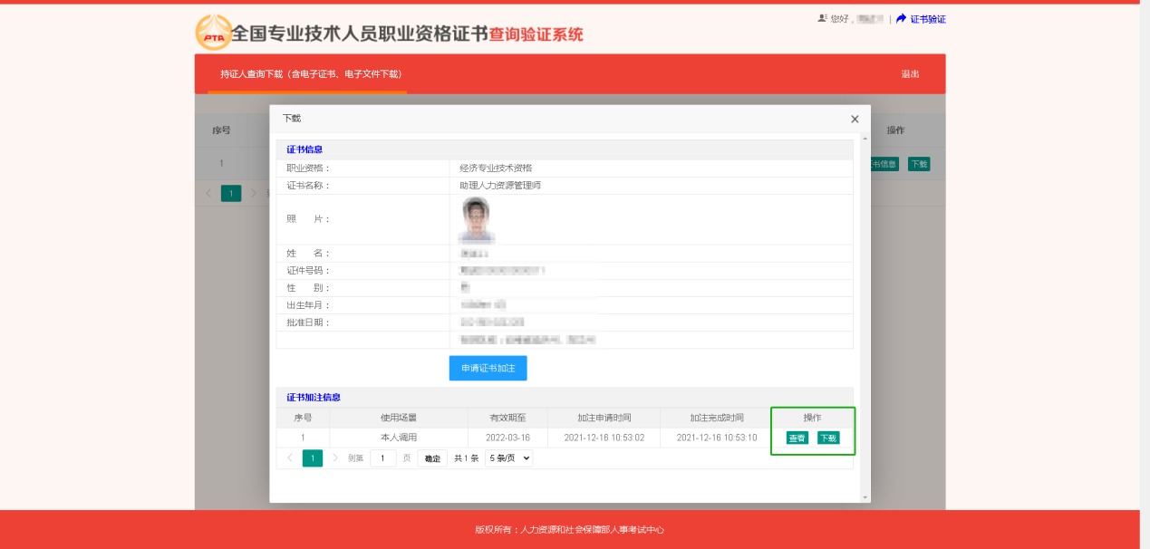 电子证书下载