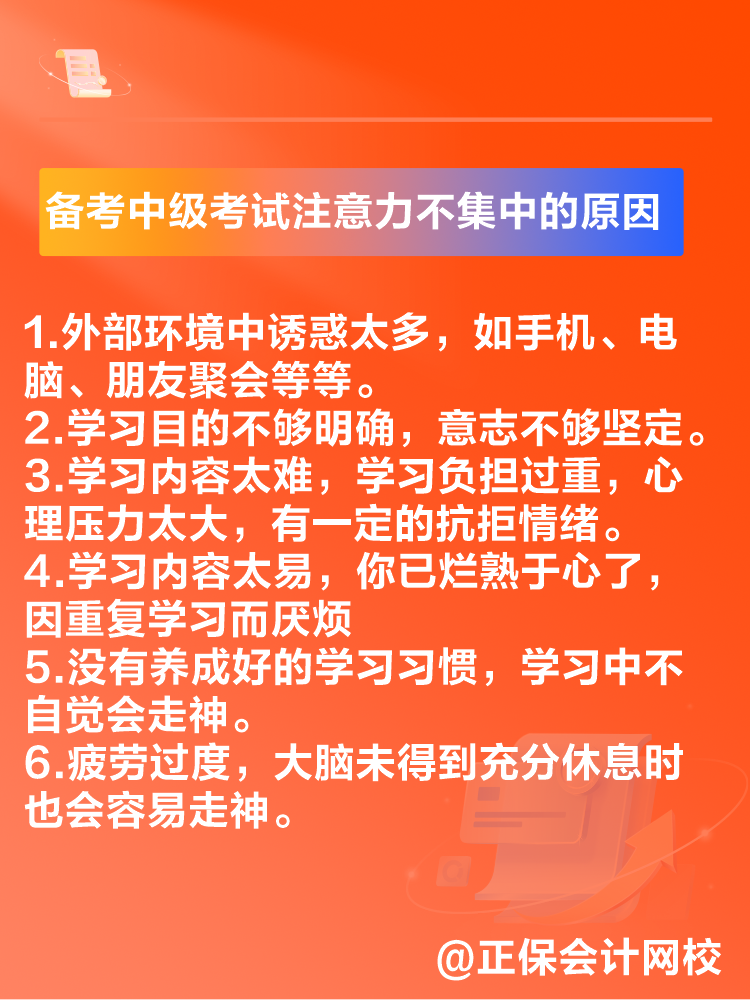 2025中级会计备考 注意力不集中 无法高质量备考怎么办？
