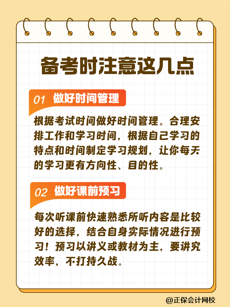 2025注会考试时间已确定！做好这几点 轻松备考注会！