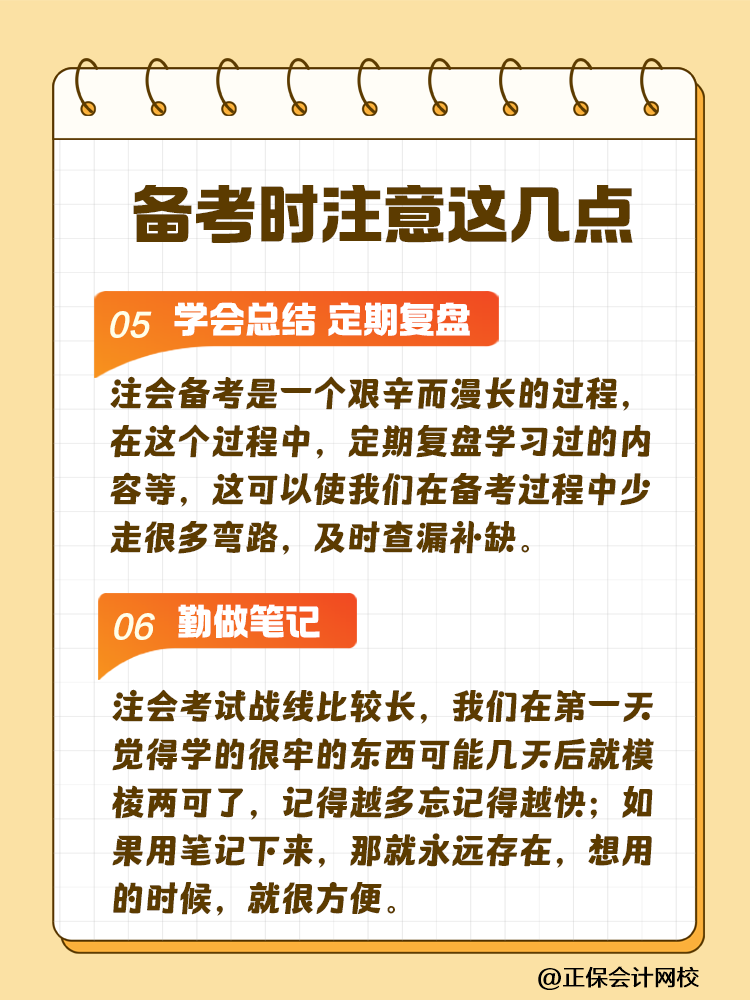 2025注会考试时间已确定！做好这几点 轻松备考注会！