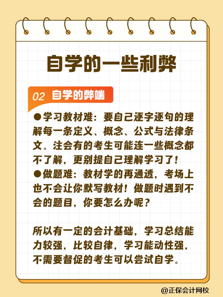 备考注会为什么大家都要报课呢？自学可行吗？