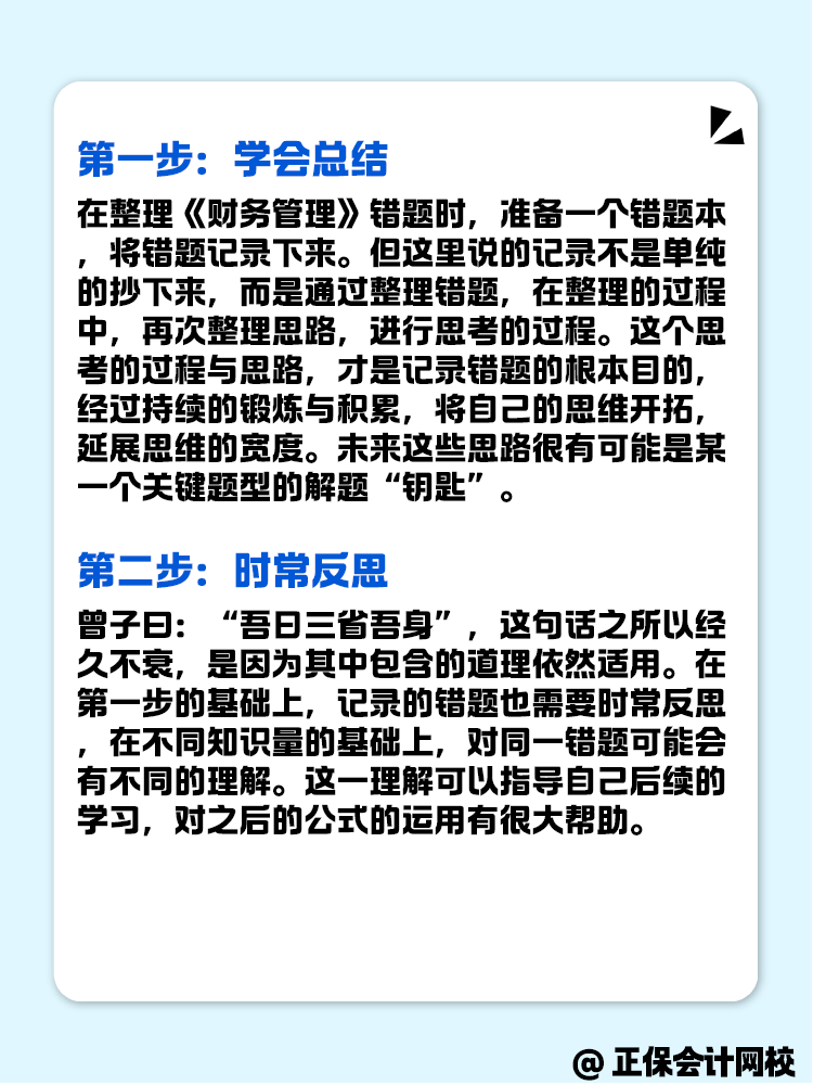 中级会计的财务管理公式多 该如何学？