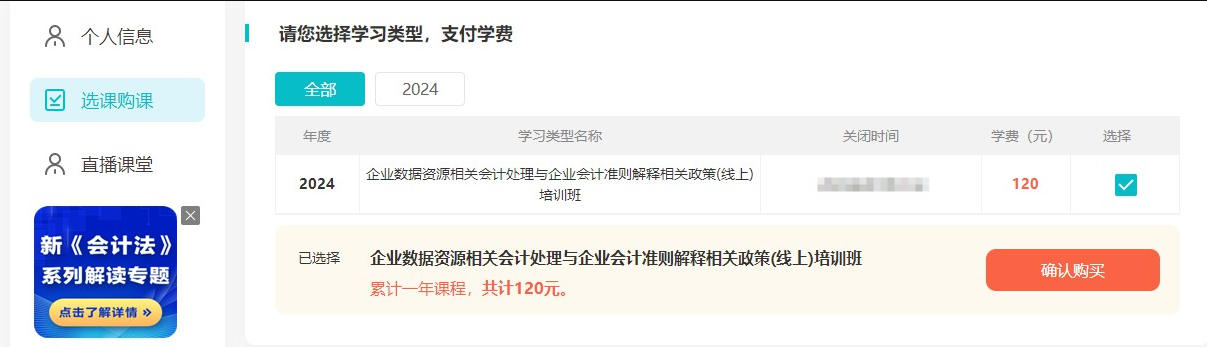 中国会计学会