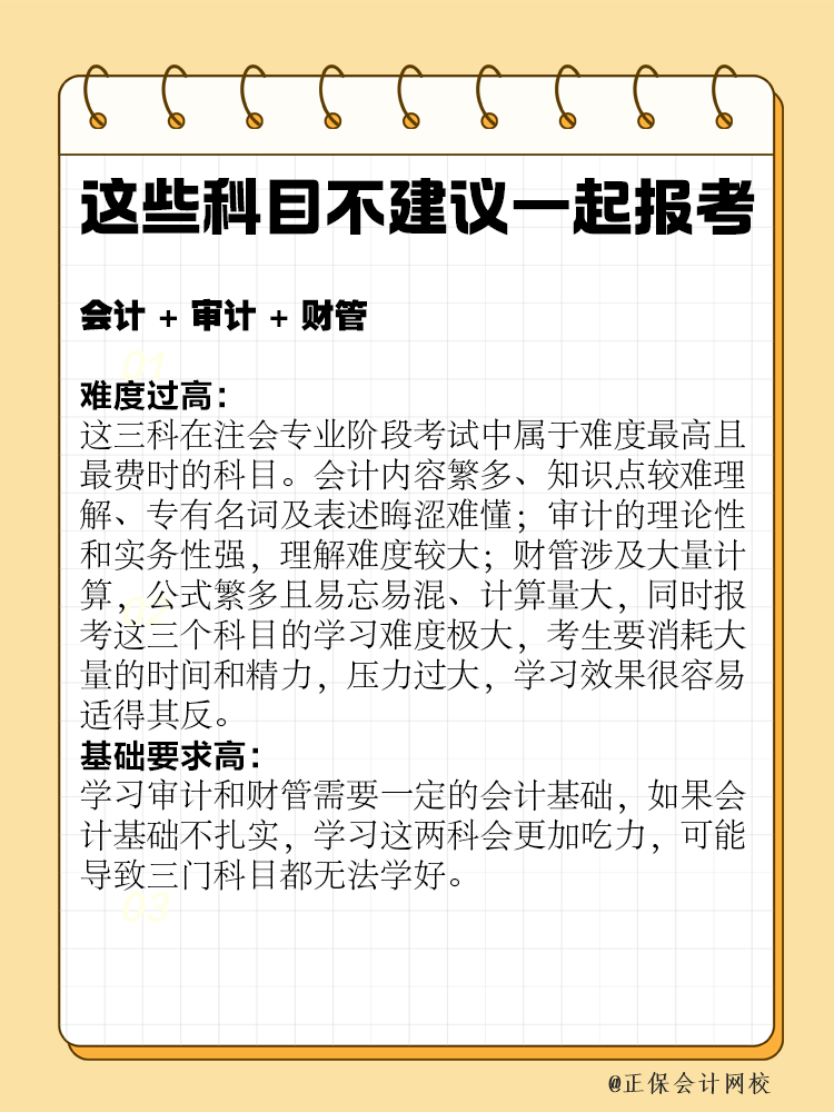 会计审计财管