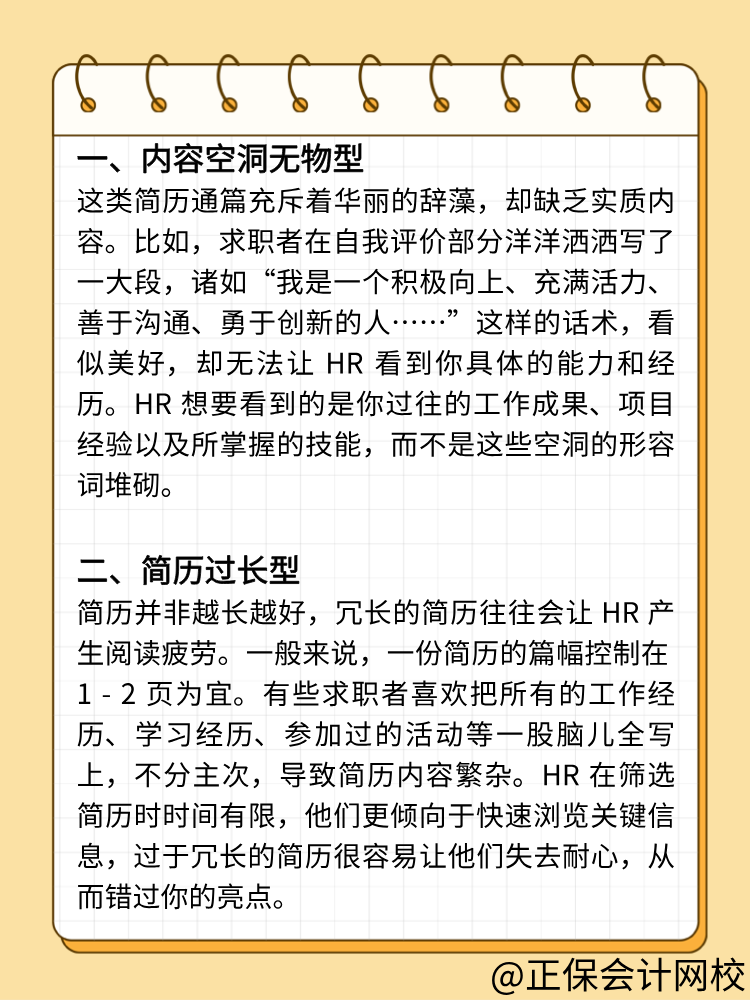 避坑！HR最反感的简历类型