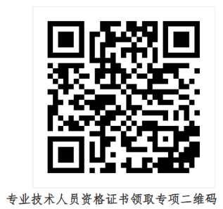 证书领取专项二维码