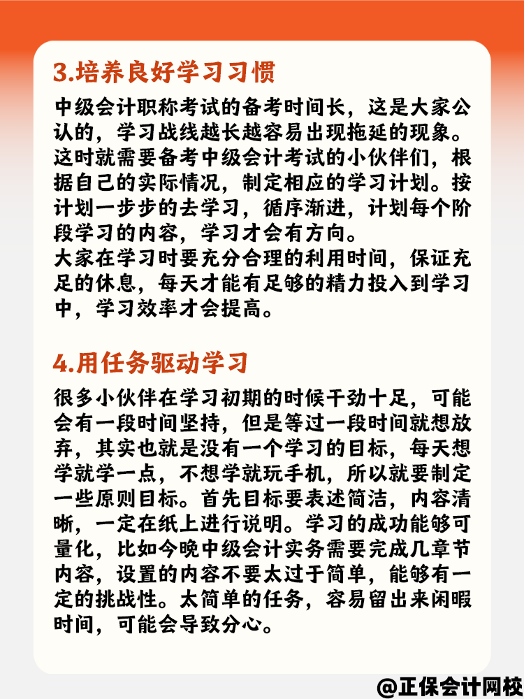 备考2025年中级会计 如何提高学习效率？