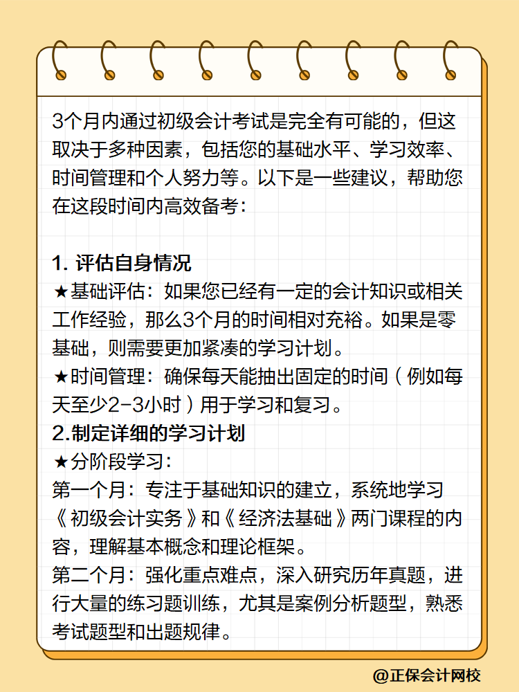 初级会计备考3个月能过吗？
