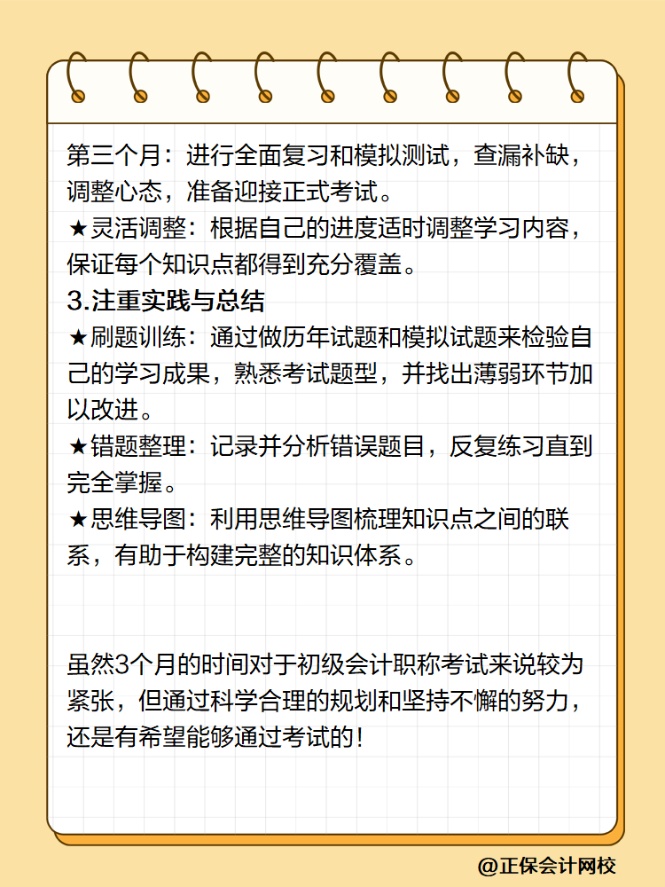 初级会计备考3个月能过吗？