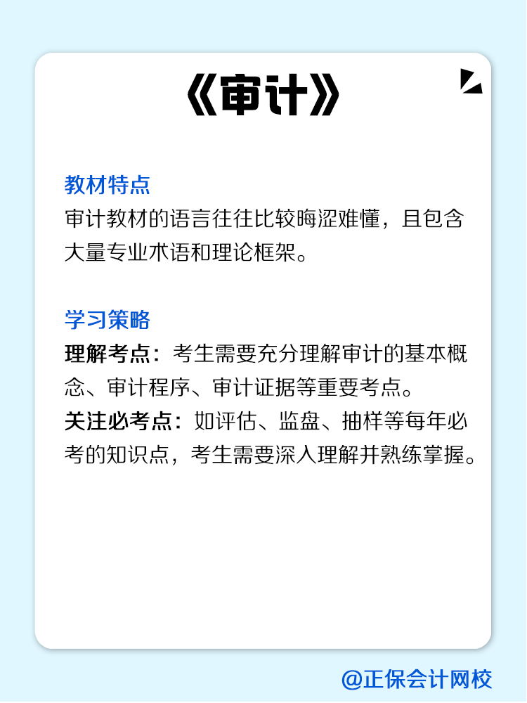 CPA各科目的教材使用要点