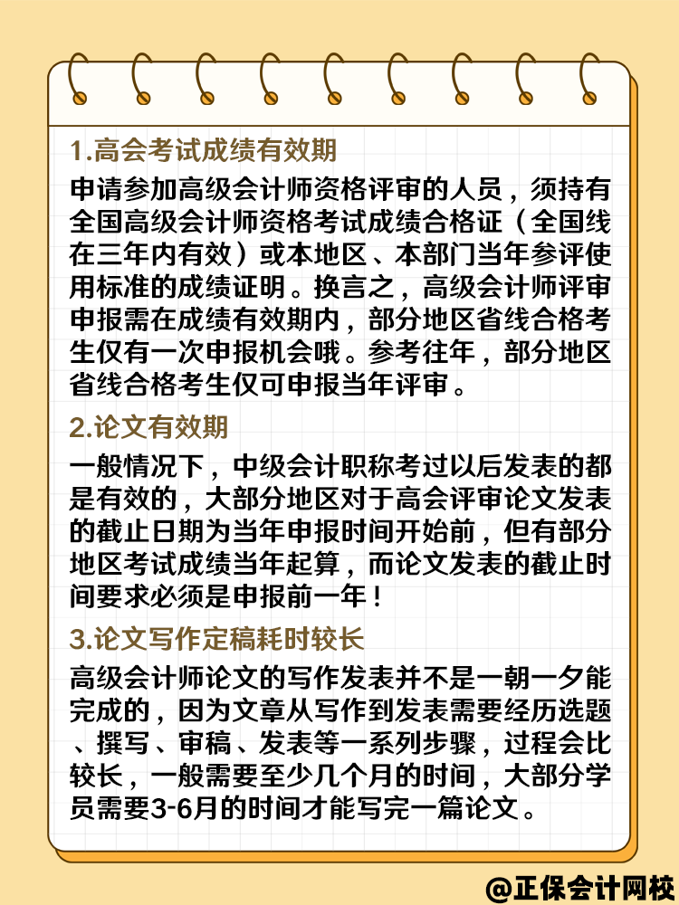 2025高级会计报名成功后 什么时候准备论文？