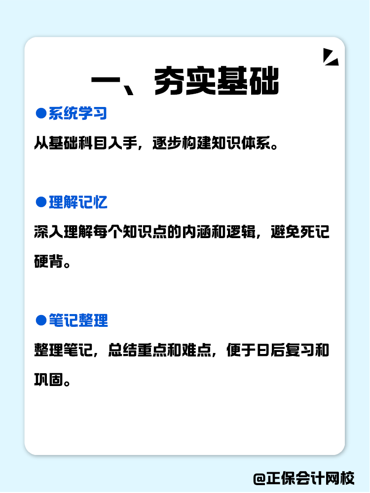 年后复工不躺平，教你如何拿下中级会计！