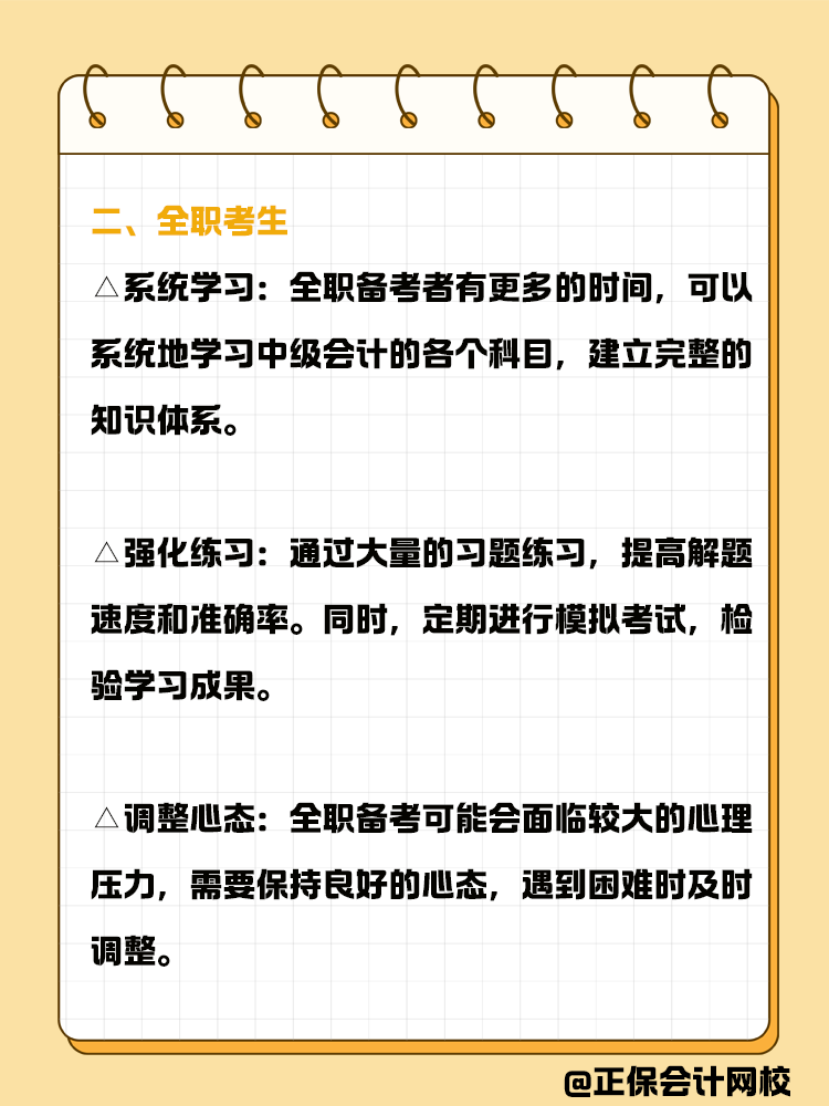 春节后不同备考人群如何备考中级会计？