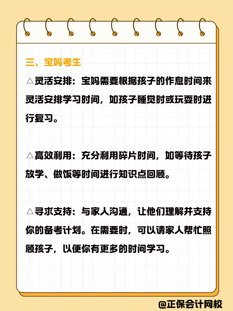 春节后不同备考人群如何备考中级会计？