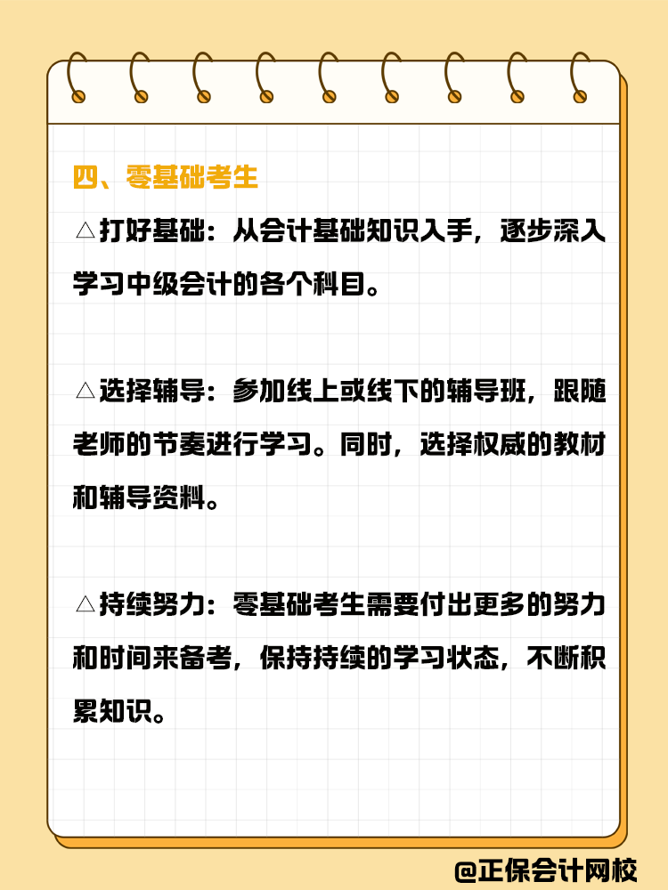 春节后不同备考人群如何备考中级会计？