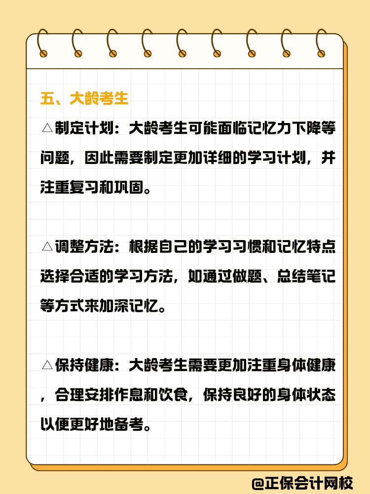 春节后不同备考人群如何备考中级会计？