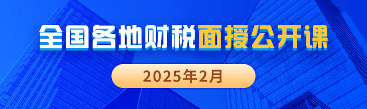 合肥2月面授：增值税法核心变化暨税务风控指标体系解读与排雷策略