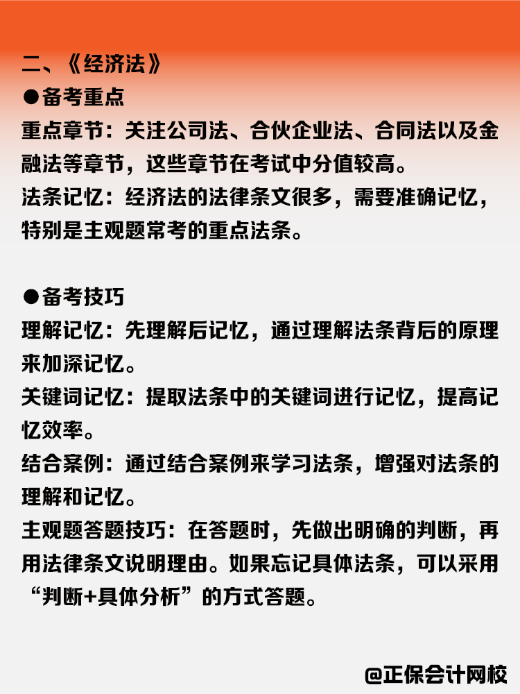 中级会计各科目备考攻略！