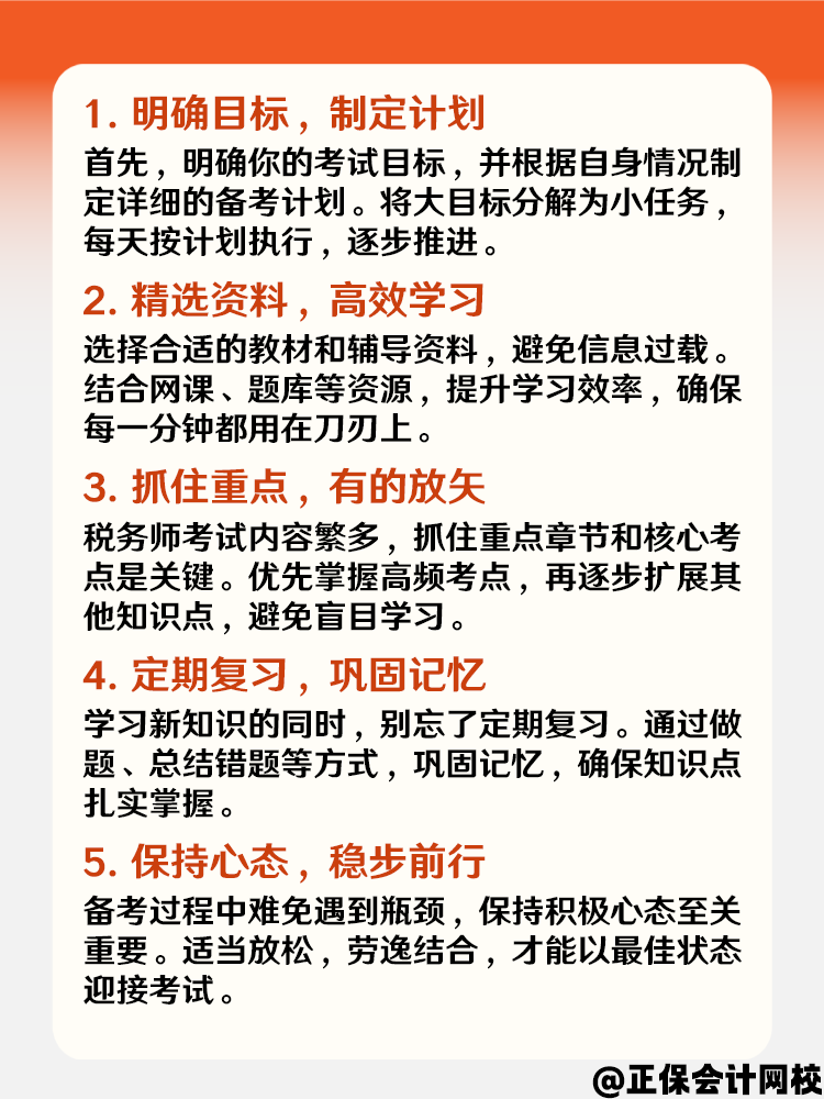 刚开始备考2025年税务师考试 怎样快速进入状态？