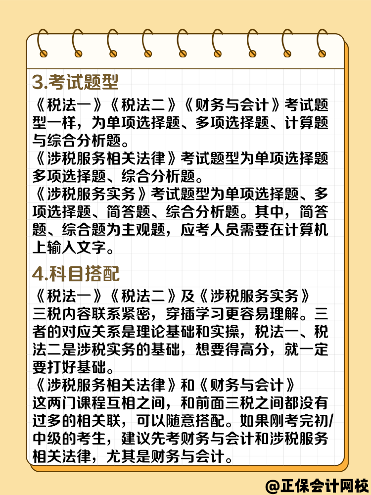 想要报考2025年税务师考试 关于考试你了解多少？