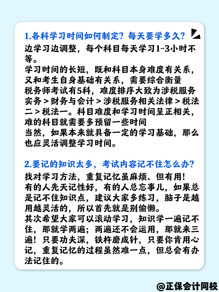2025年税务师考试备考策略 快来get吧！