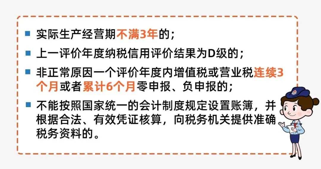 本评价年度不能评为A级情况