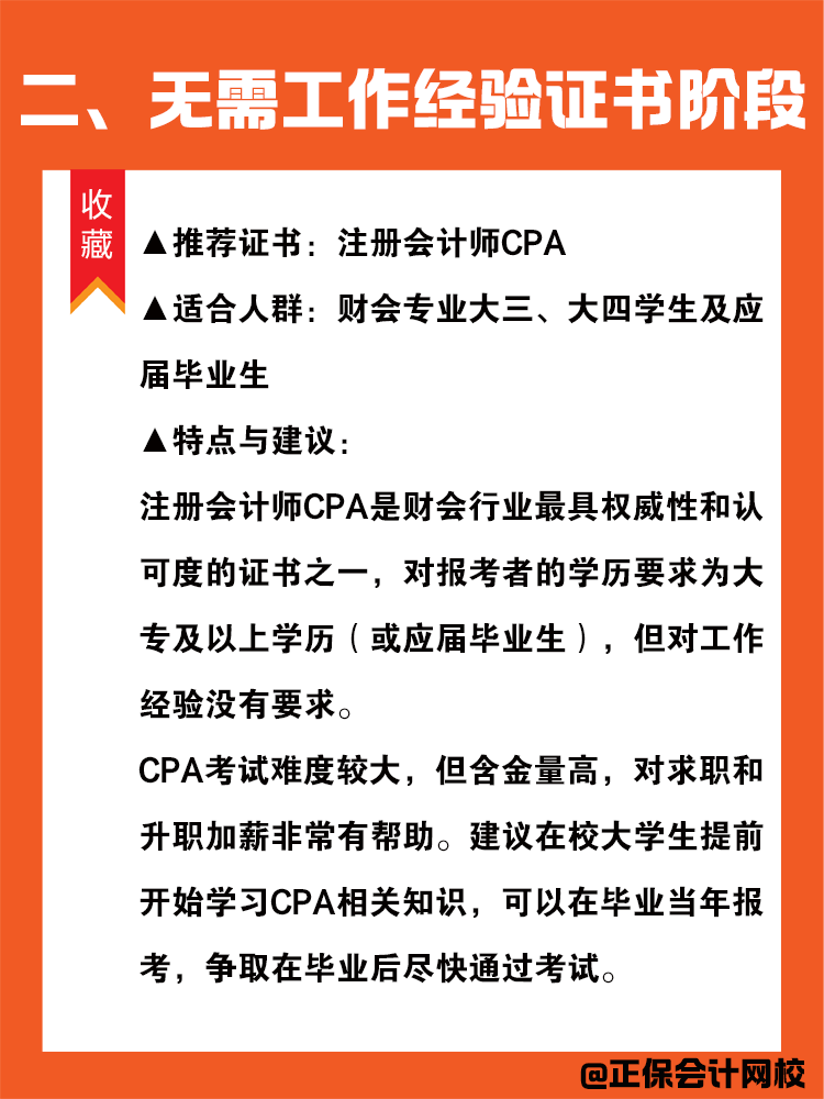 在校财会人考证顺序，你到哪一步了？