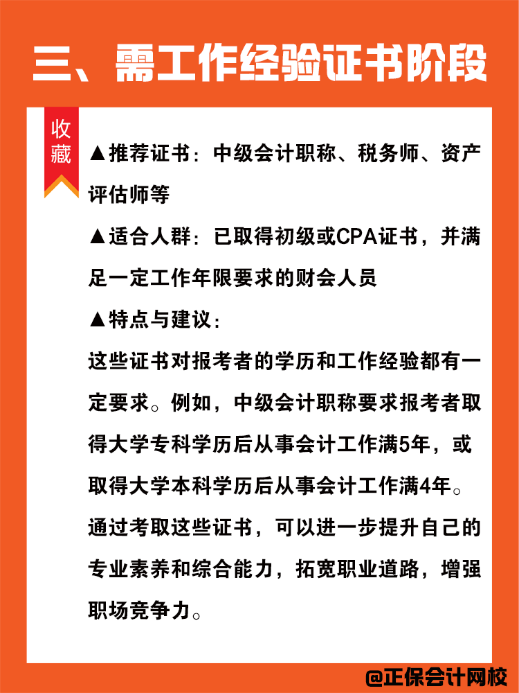 在校财会人考证顺序，你到哪一步了？