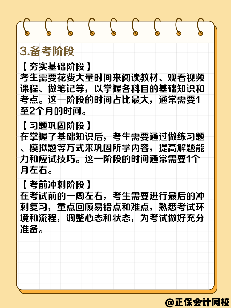 第一次考税务师先考哪科？需要备考多久？
