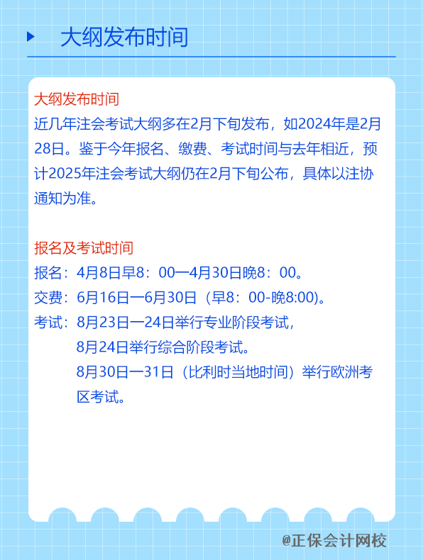 大纲发布时间
