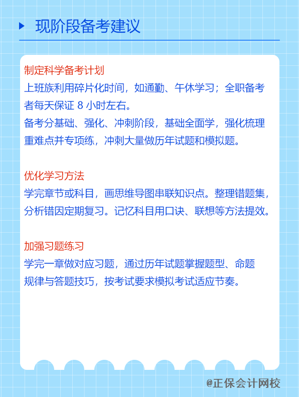 现阶段备考建议
