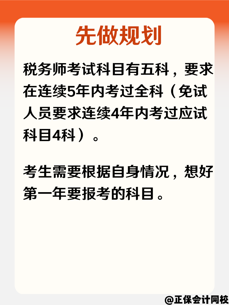 备战2025税务师考试 你准备如何了？