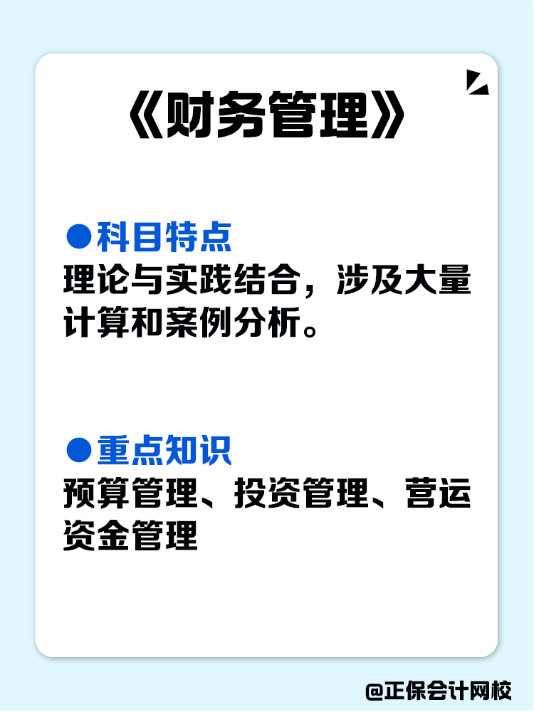 备考大盘点！中级会计各科目重点！