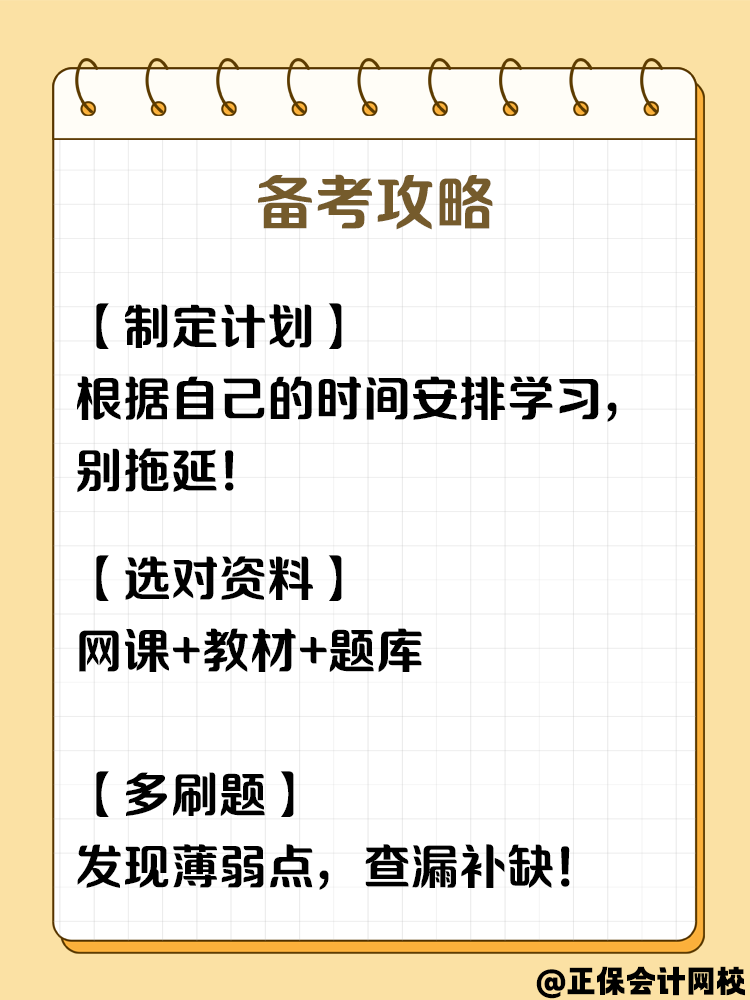 零基础逆袭！2025中级会计考试，你准备好了吗？