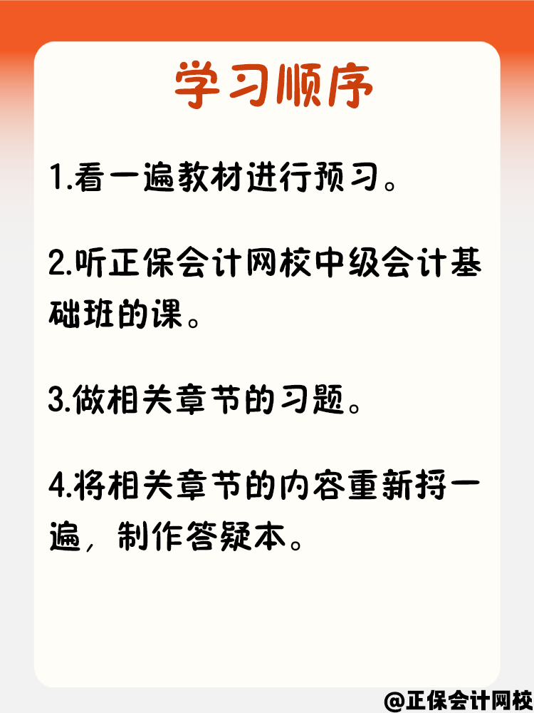 在职考生中级会计学习时间有限 该如何备考？