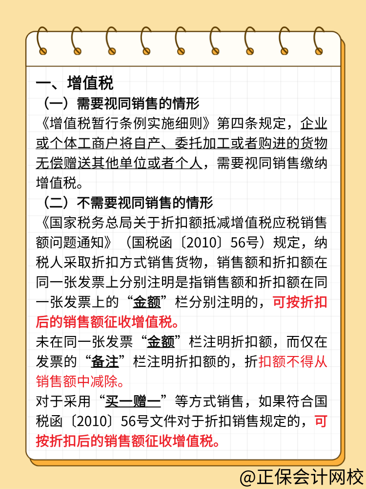 商家促销中的赠品与免单应如何进行税务处理？