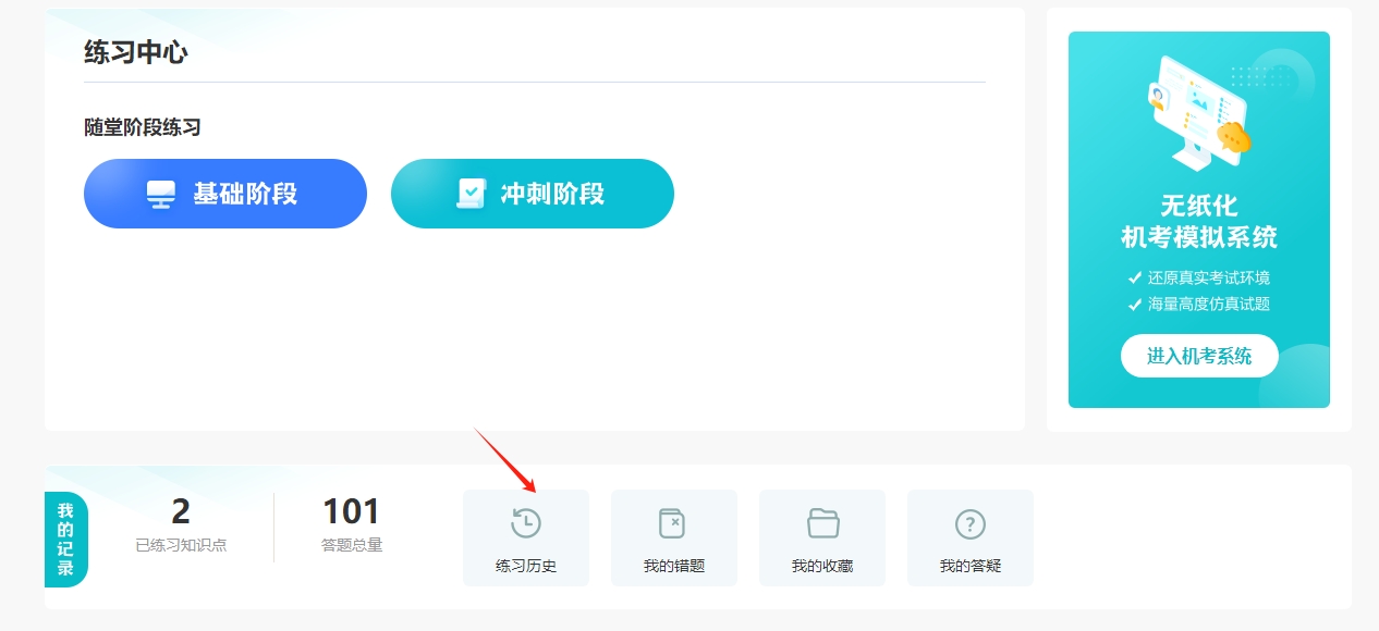 10练习历史