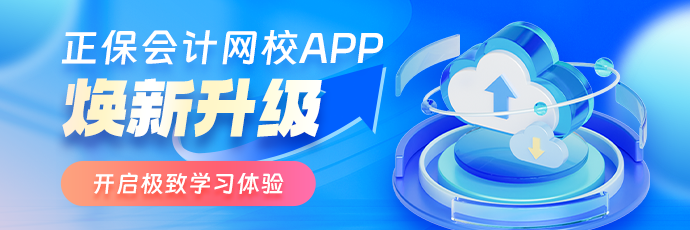 正保新版app